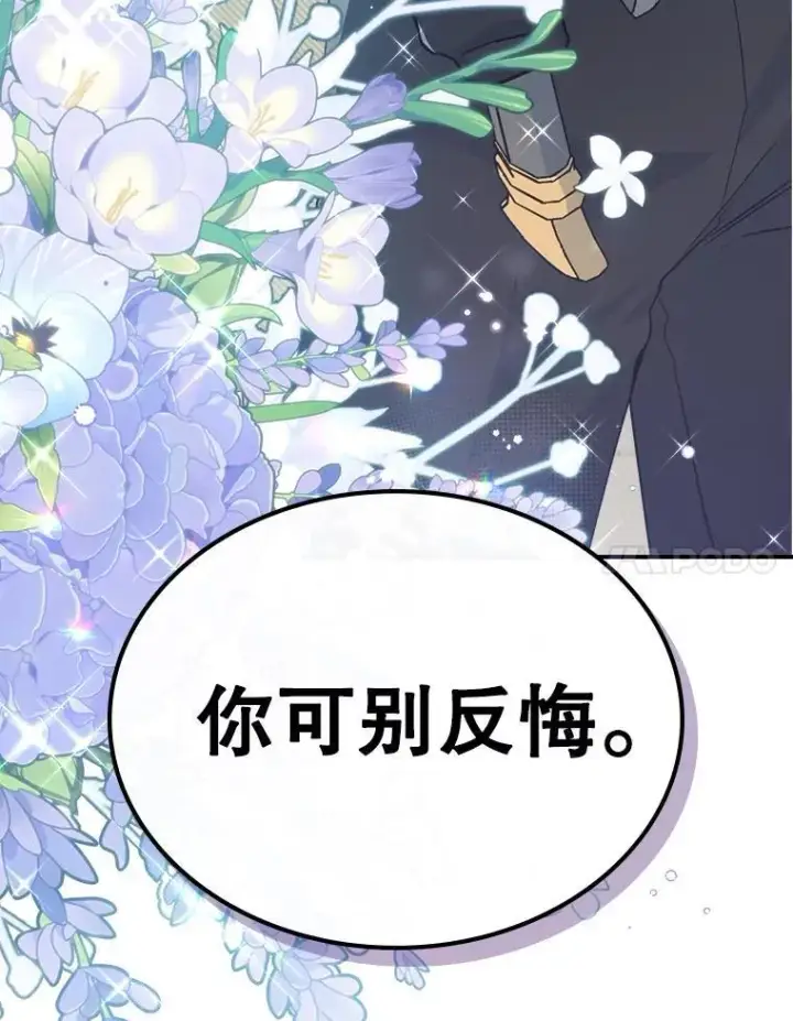 漫画《满级公女今天也很无聊》46.我喜欢你第11张图
