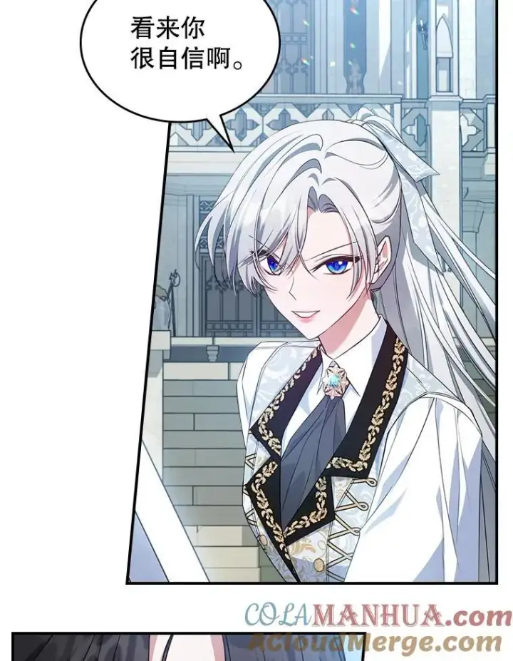 漫画《满级公女今天也很无聊》46.我喜欢你第13张图
