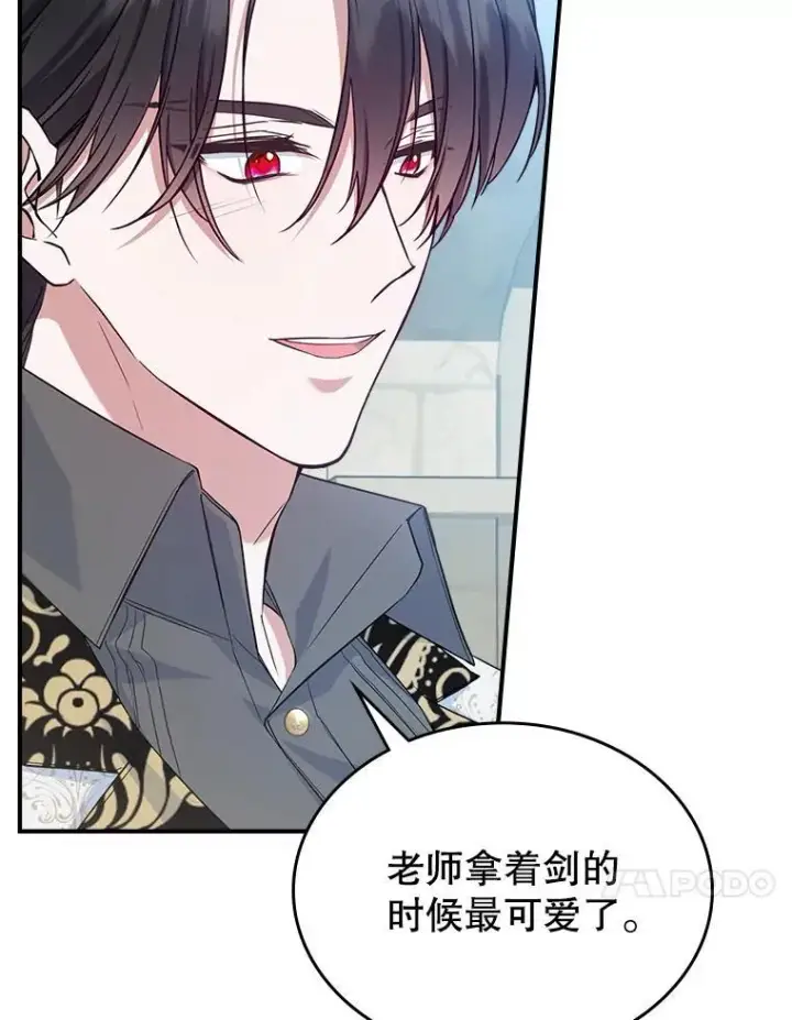 漫画《满级公女今天也很无聊》46.我喜欢你第14张图