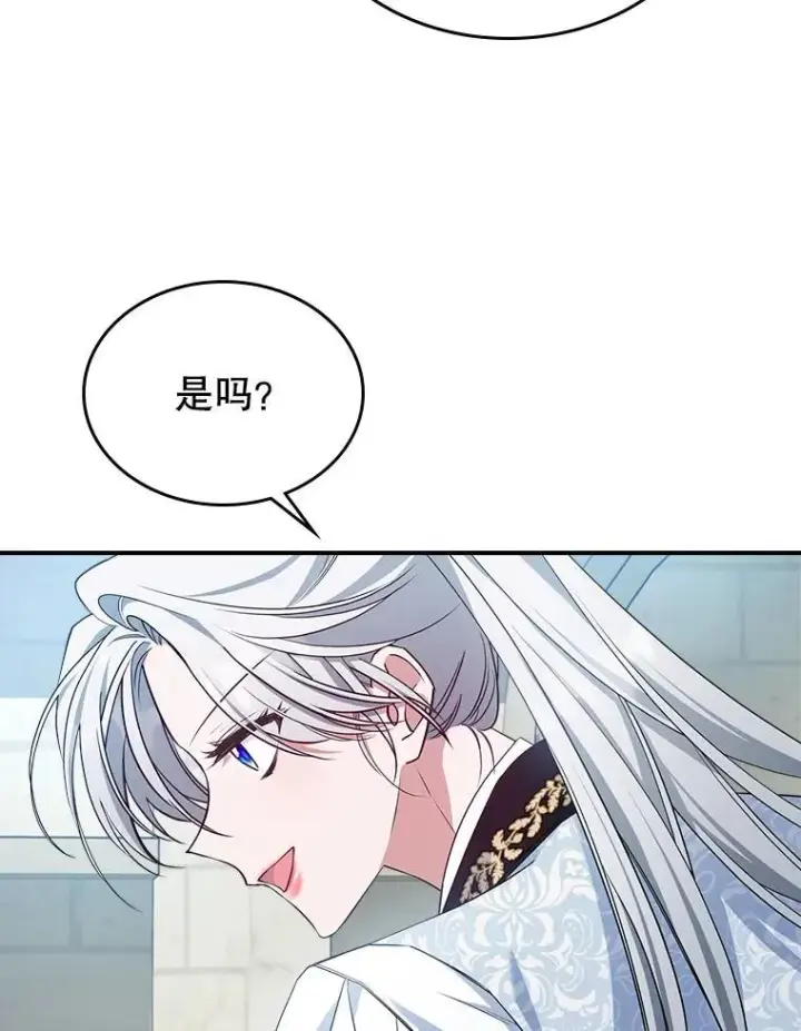 漫画《满级公女今天也很无聊》46.我喜欢你第15张图