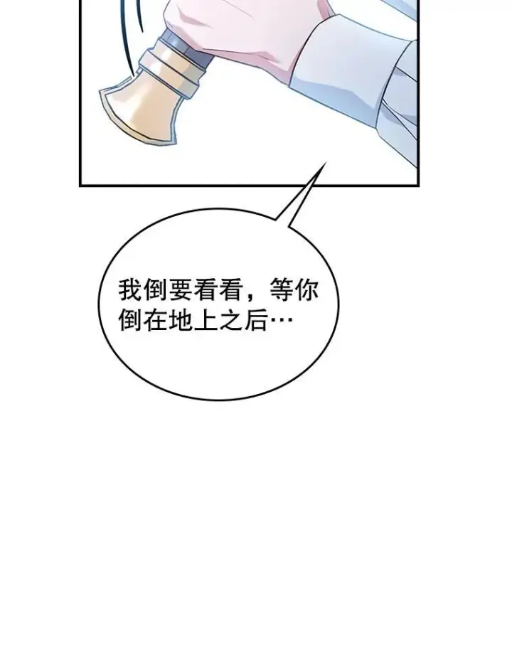漫画《满级公女今天也很无聊》46.我喜欢你第17张图