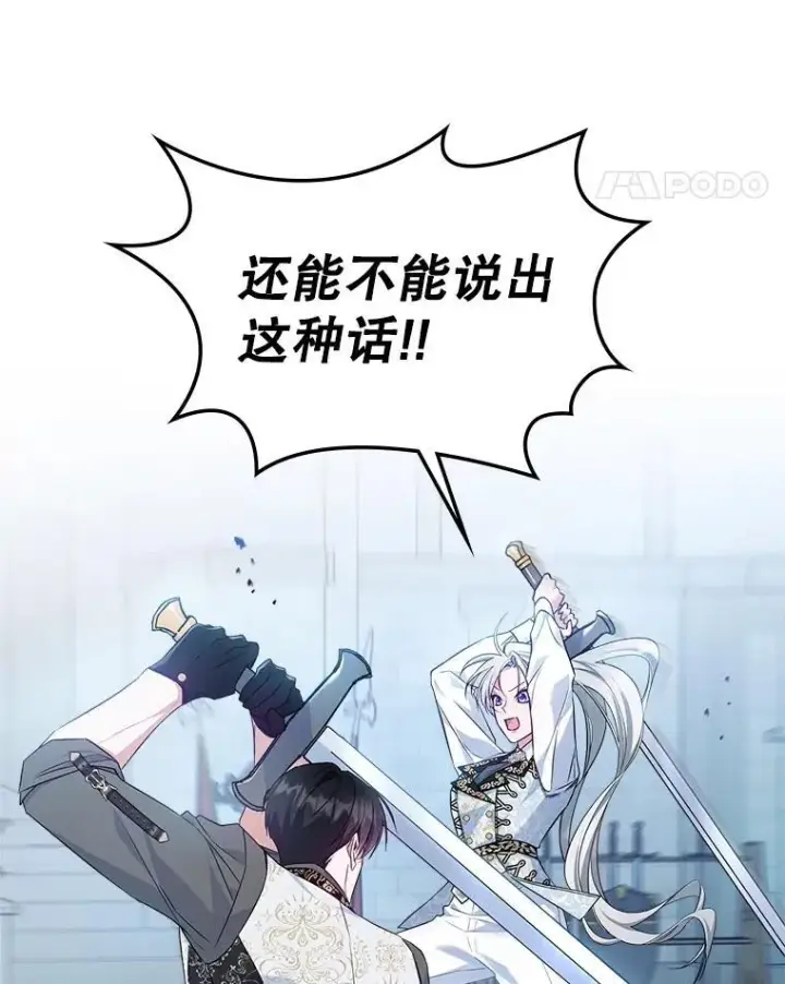 漫画《满级公女今天也很无聊》46.我喜欢你第18张图
