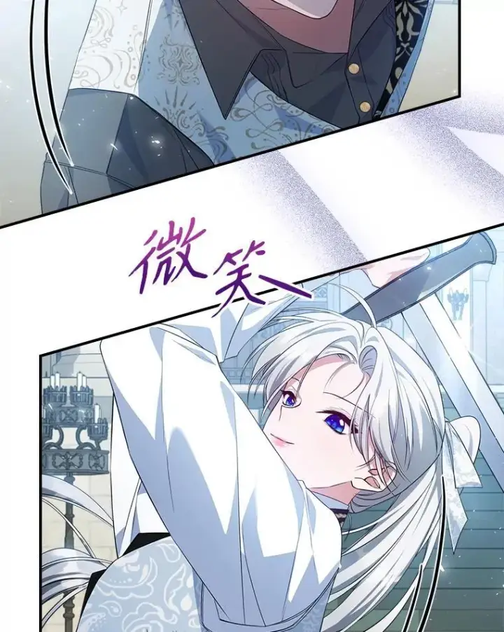 漫画《满级公女今天也很无聊》46.我喜欢你第24张图