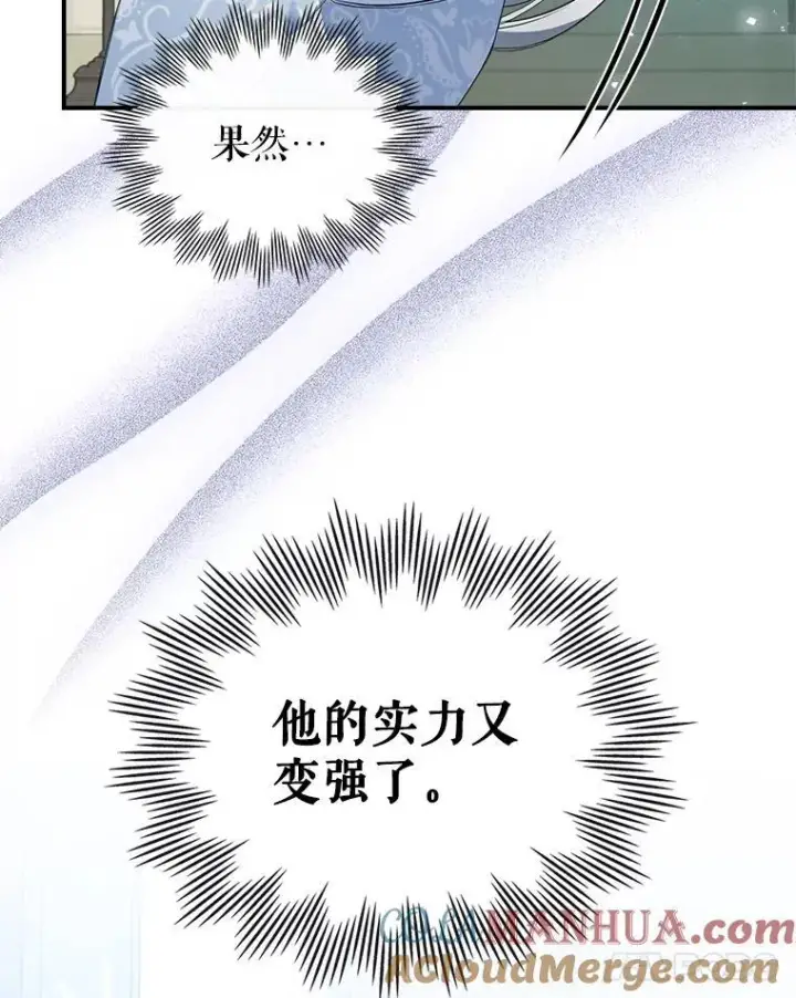 漫画《满级公女今天也很无聊》46.我喜欢你第25张图