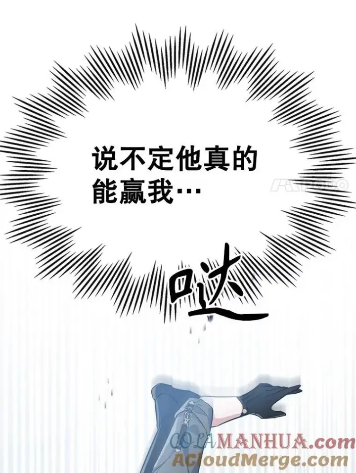 漫画《满级公女今天也很无聊》46.我喜欢你第28张图