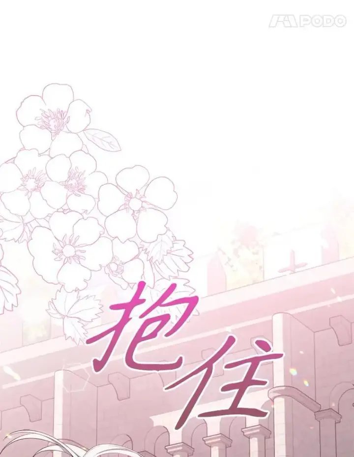 漫画《满级公女今天也很无聊》46.我喜欢你第38张图
