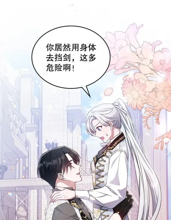 漫画《满级公女今天也很无聊》46.我喜欢你第42张图