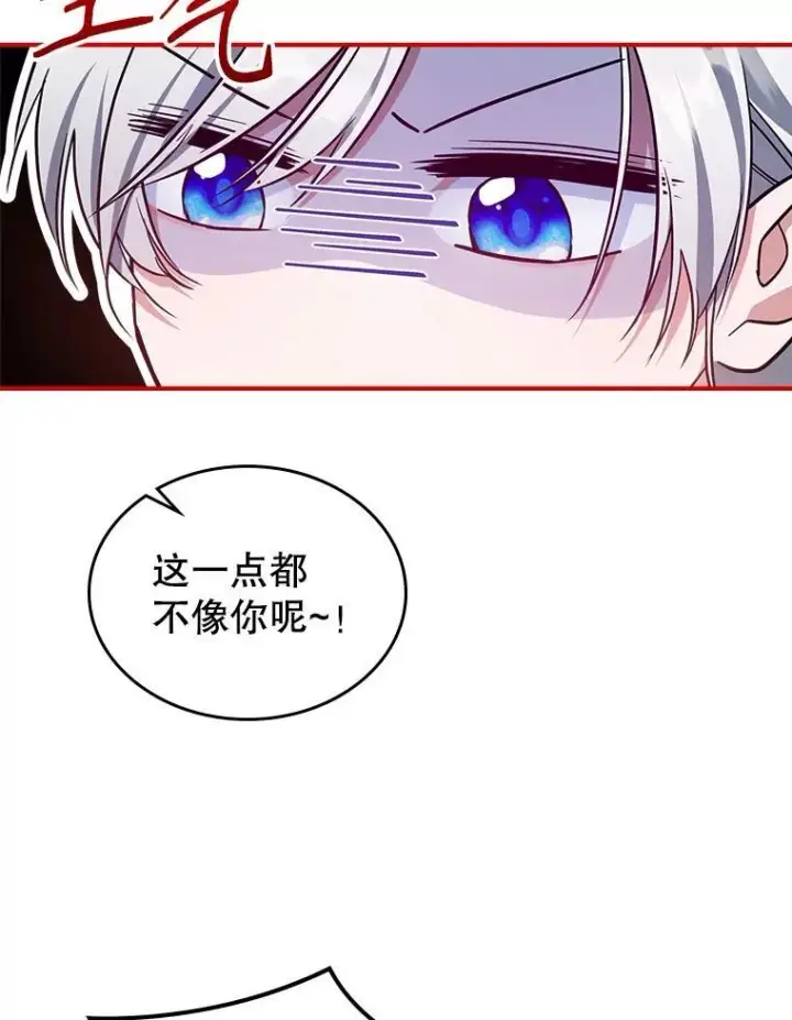 漫画《满级公女今天也很无聊》46.我喜欢你第45张图