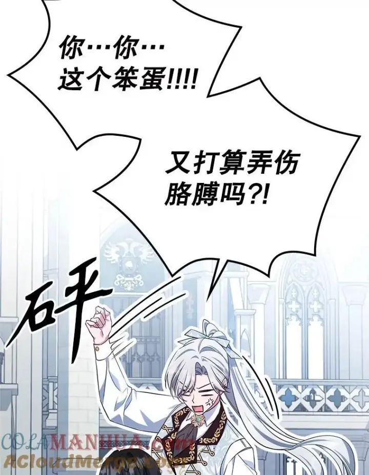 漫画《满级公女今天也很无聊》46.我喜欢你第46张图