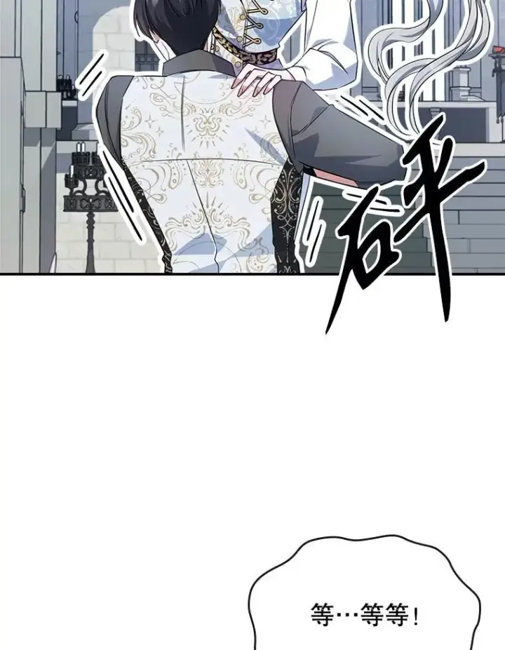 漫画《满级公女今天也很无聊》46.我喜欢你第47张图