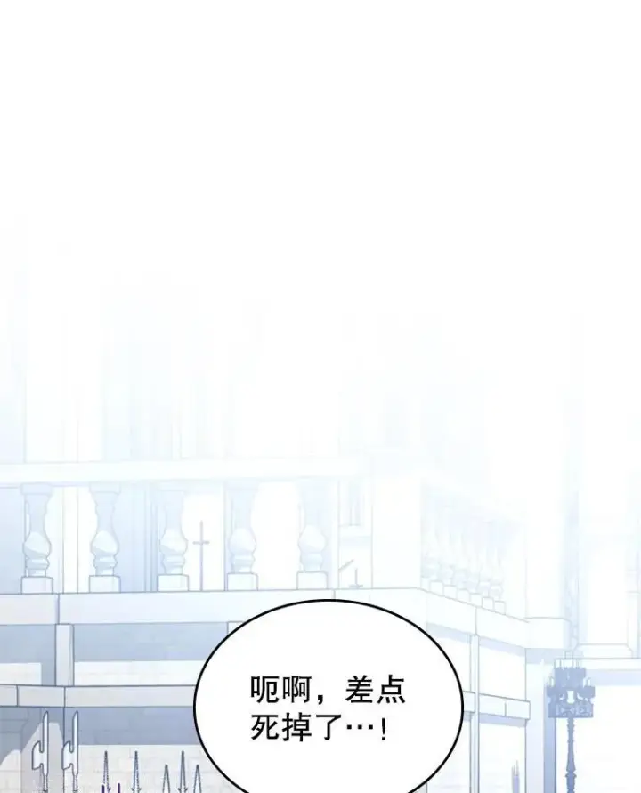 漫画《满级公女今天也很无聊》46.我喜欢你第50张图