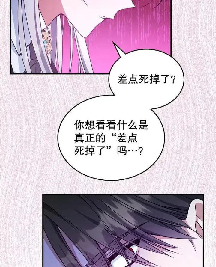 漫画《满级公女今天也很无聊》46.我喜欢你第53张图