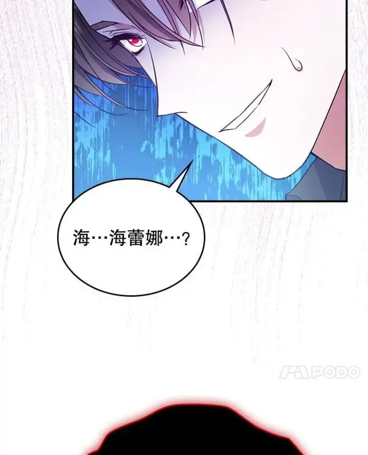 漫画《满级公女今天也很无聊》46.我喜欢你第54张图