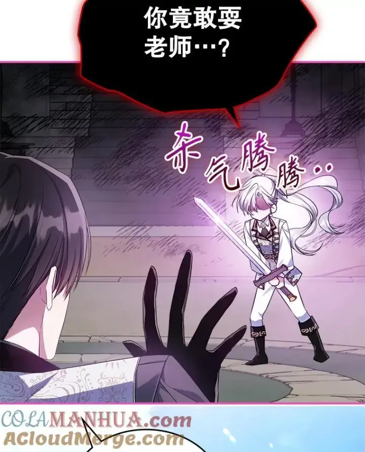 漫画《满级公女今天也很无聊》46.我喜欢你第55张图