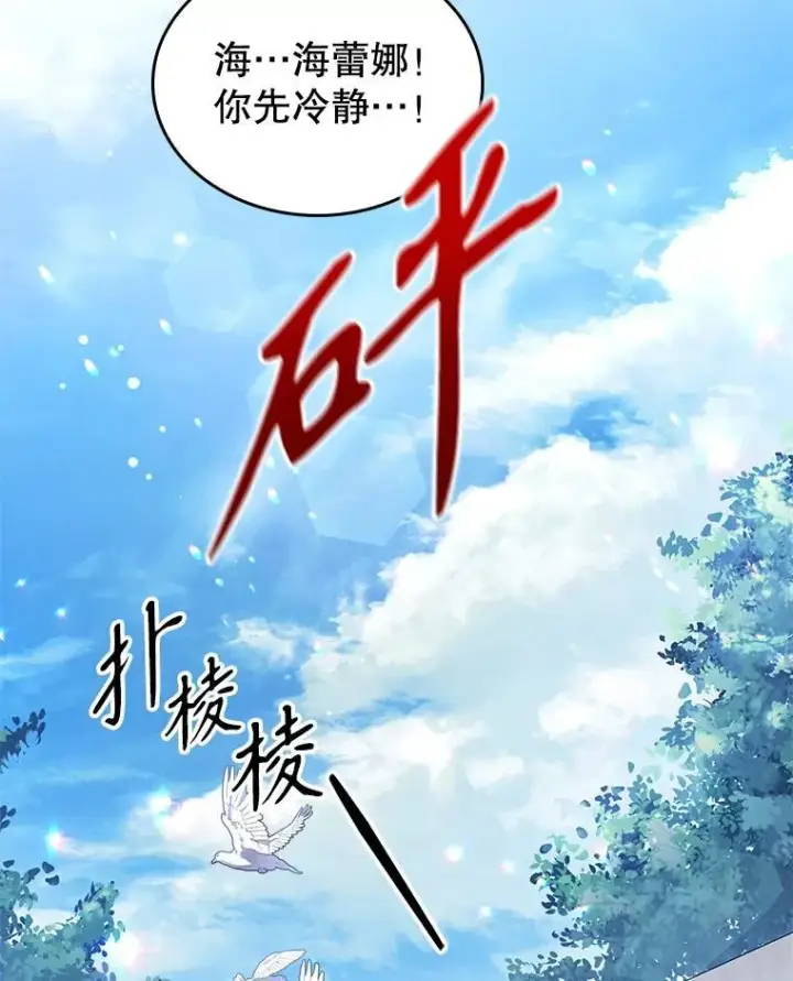 漫画《满级公女今天也很无聊》46.我喜欢你第56张图