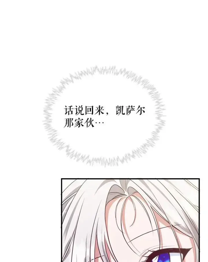 漫画《满级公女今天也很无聊》46.我喜欢你第62张图