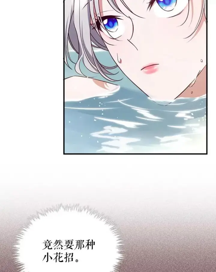 漫画《满级公女今天也很无聊》46.我喜欢你第63张图