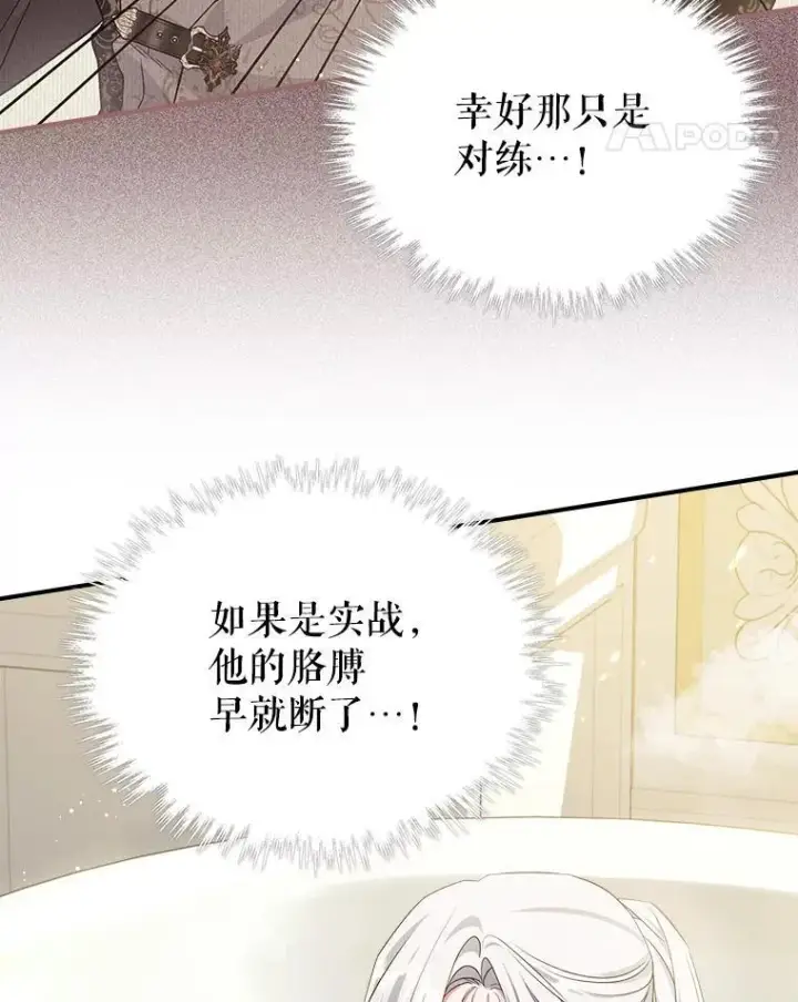 漫画《满级公女今天也很无聊》46.我喜欢你第65张图