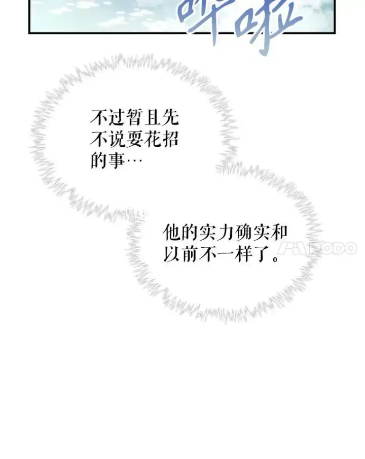 漫画《满级公女今天也很无聊》46.我喜欢你第68张图