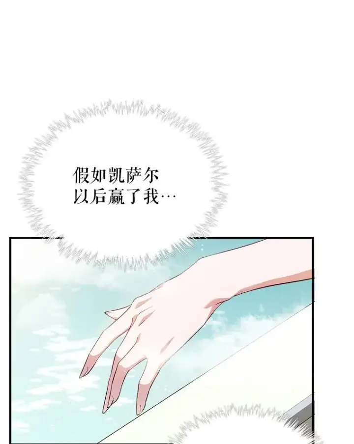 漫画《满级公女今天也很无聊》46.我喜欢你第69张图