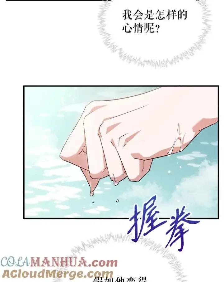 漫画《满级公女今天也很无聊》46.我喜欢你第70张图