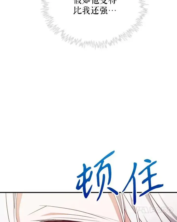 漫画《满级公女今天也很无聊》46.我喜欢你第71张图