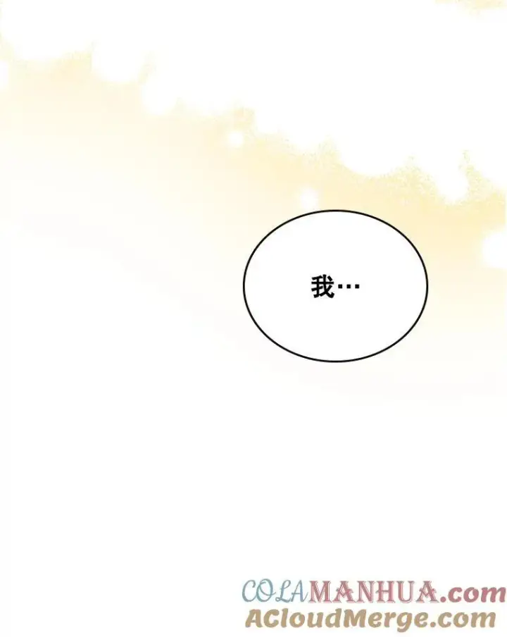 漫画《满级公女今天也很无聊》46.我喜欢你第73张图