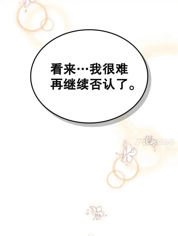 漫画《满级公女今天也很无聊》46.我喜欢你第78张图