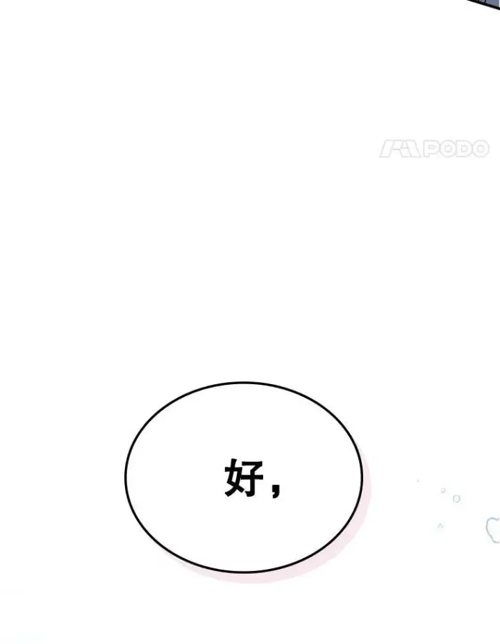 漫画《满级公女今天也很无聊》46.我喜欢你第8张图