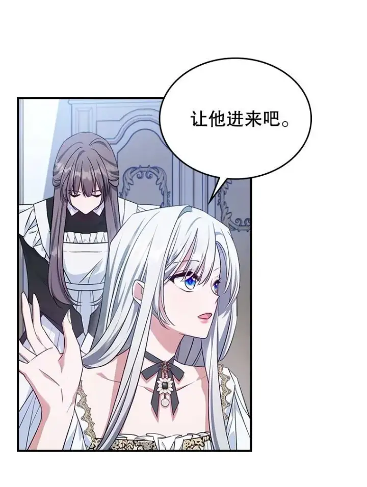 漫画《满级公女今天也很无聊》46.我喜欢你第83张图