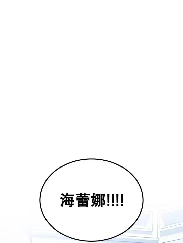 漫画《满级公女今天也很无聊》46.我喜欢你第84张图
