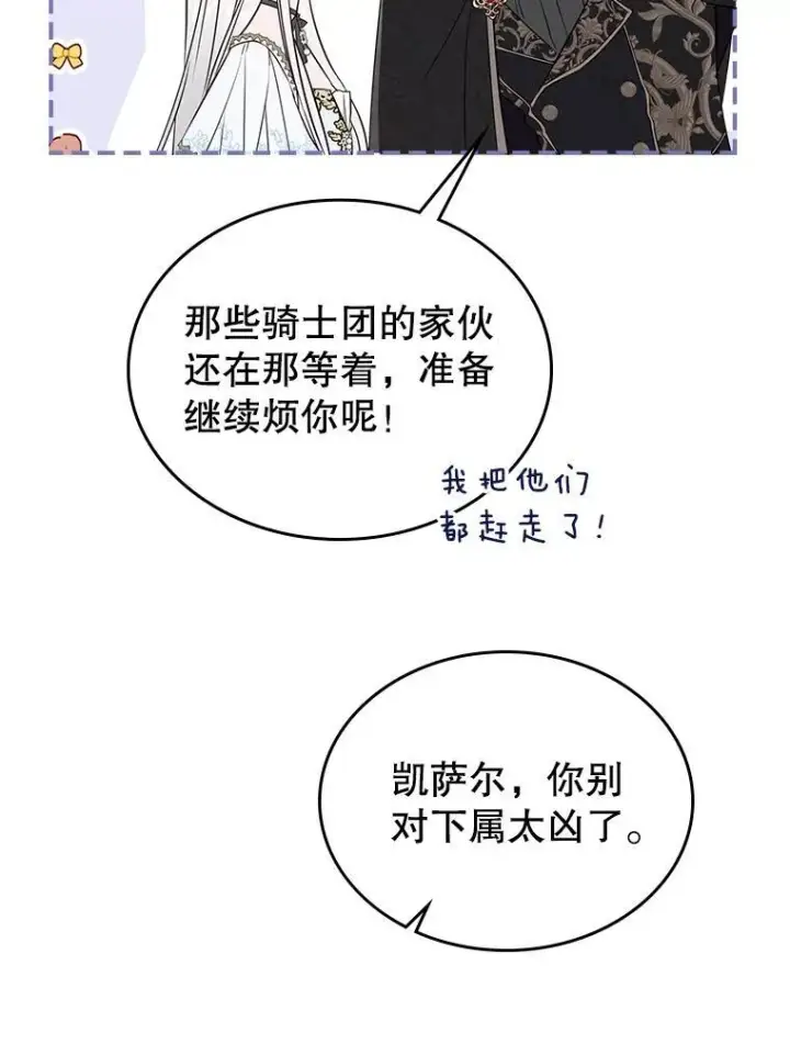 漫画《满级公女今天也很无聊》46.我喜欢你第87张图