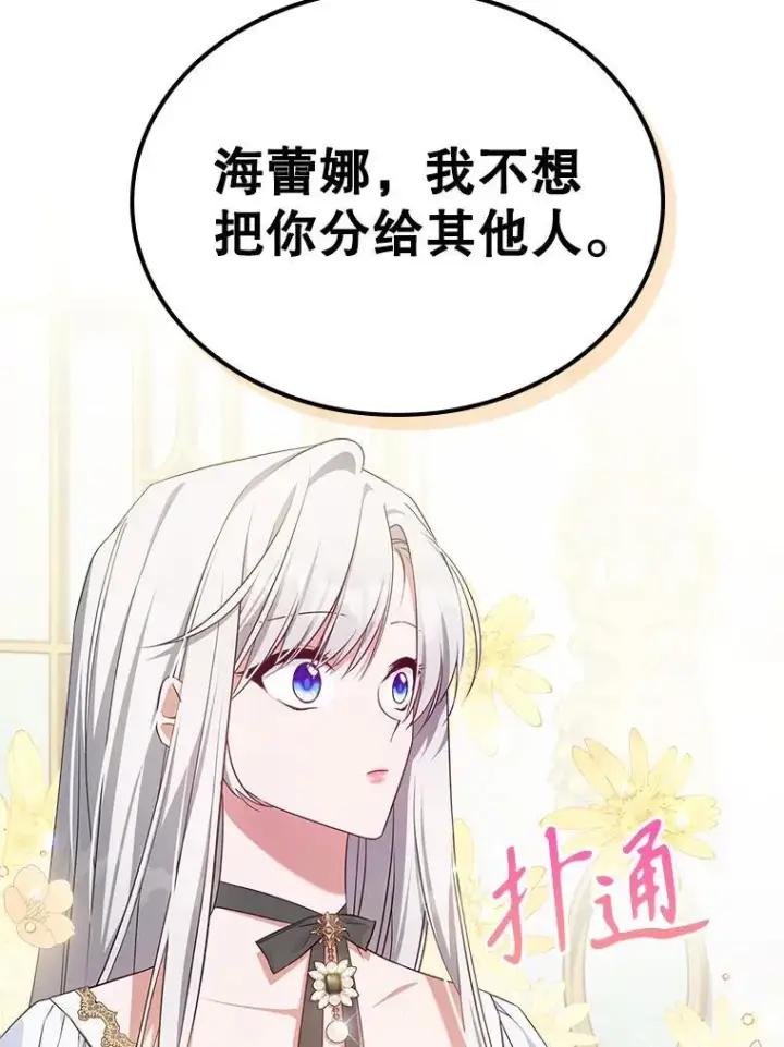 漫画《满级公女今天也很无聊》46.我喜欢你第89张图