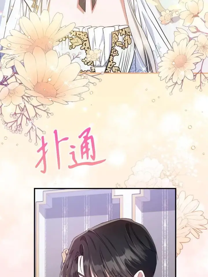 漫画《满级公女今天也很无聊》46.我喜欢你第90张图