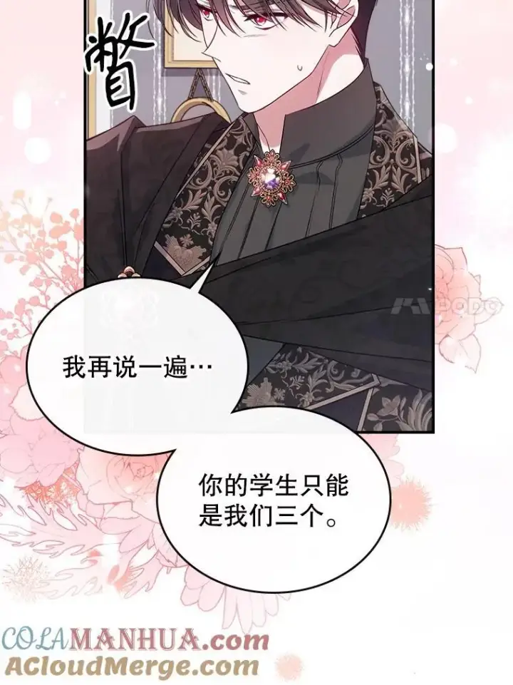 漫画《满级公女今天也很无聊》46.我喜欢你第91张图