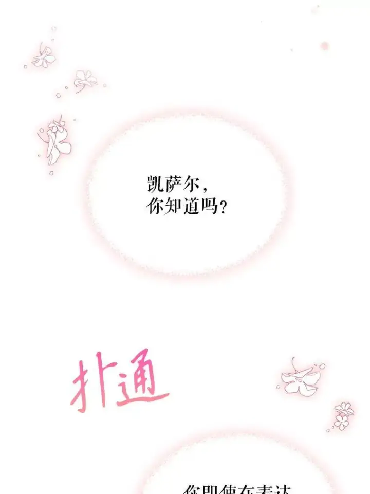 漫画《满级公女今天也很无聊》46.我喜欢你第92张图