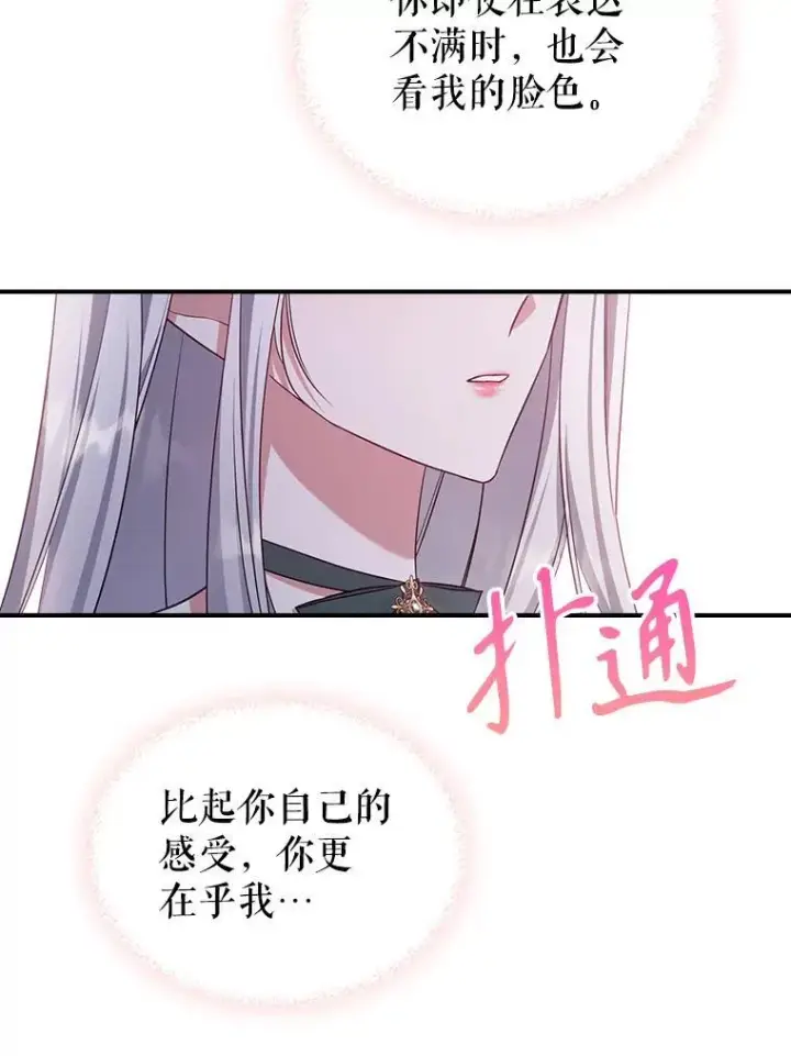 漫画《满级公女今天也很无聊》46.我喜欢你第93张图