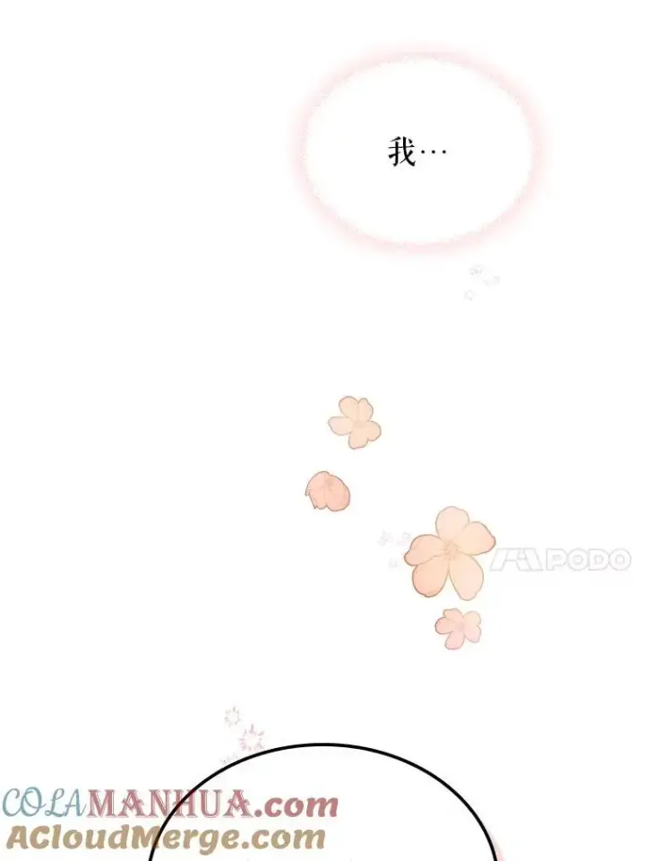 漫画《满级公女今天也很无聊》46.我喜欢你第94张图