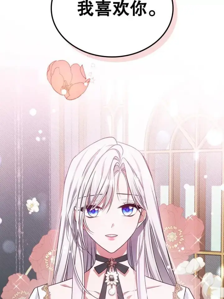 漫画《满级公女今天也很无聊》46.我喜欢你第95张图