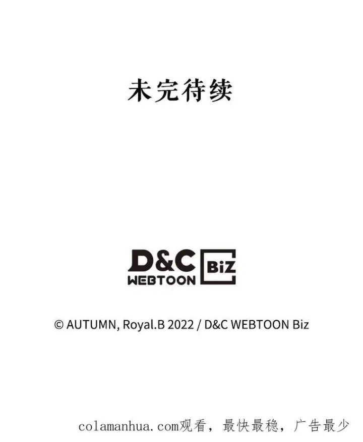 漫画《满级公女今天也很无聊》46.我喜欢你第98张图