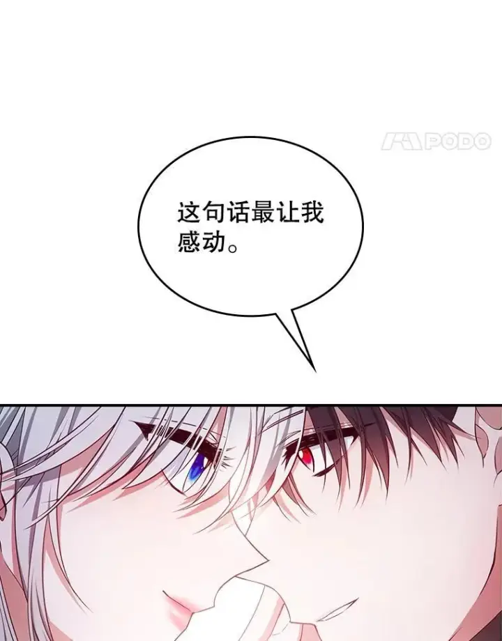 《满级公女今天也很无聊》47.送礼物？图11
