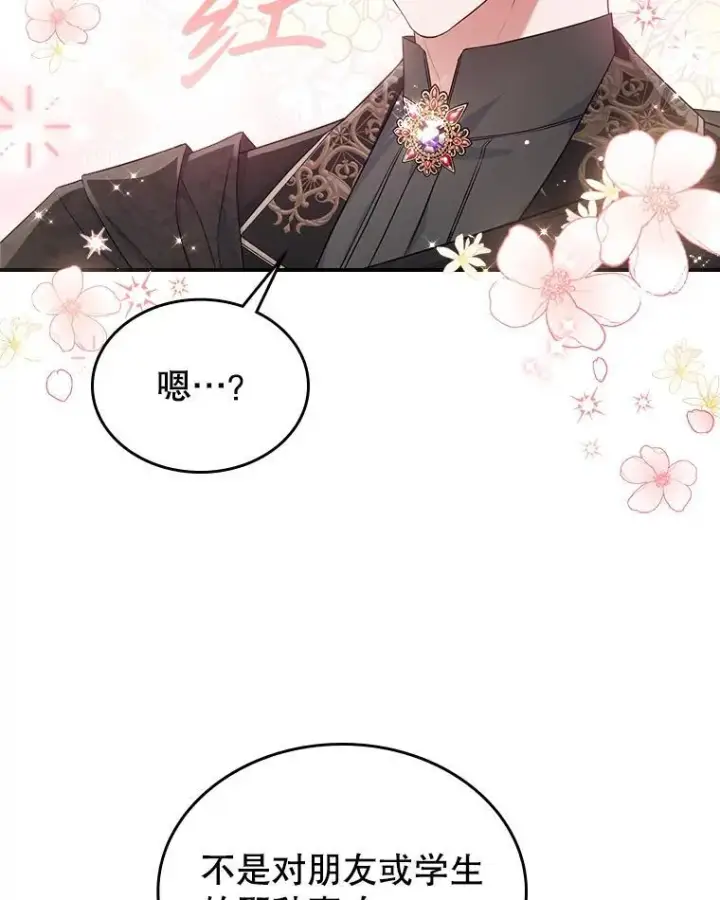 《满级公女今天也很无聊》47.送礼物？图2