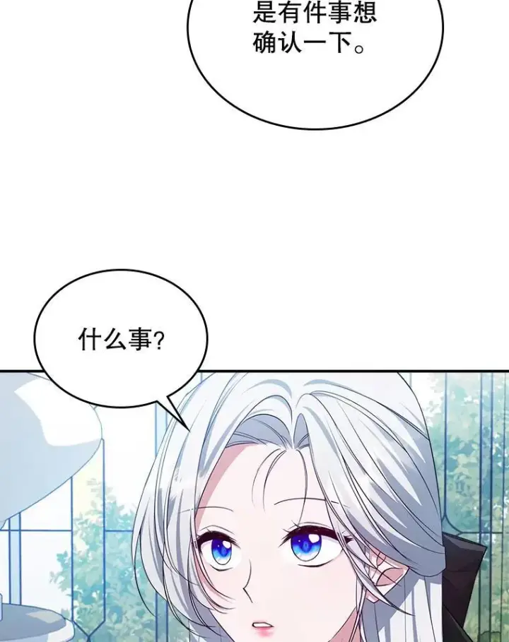 《满级公女今天也很无聊》47.送礼物？图24