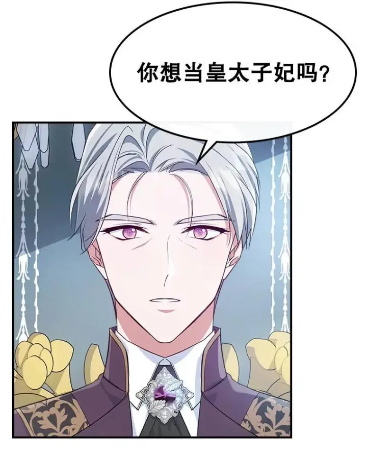 《满级公女今天也很无聊》47.送礼物？图26