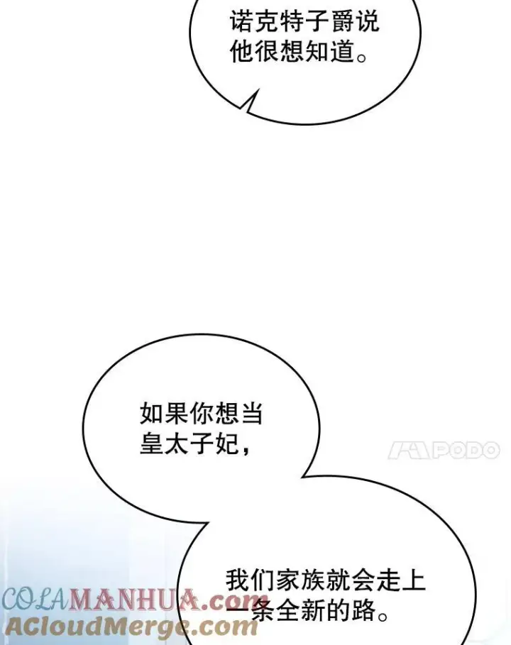 《满级公女今天也很无聊》47.送礼物？图28