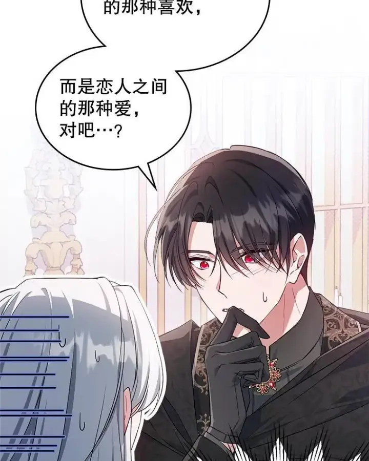 《满级公女今天也很无聊》47.送礼物？图3