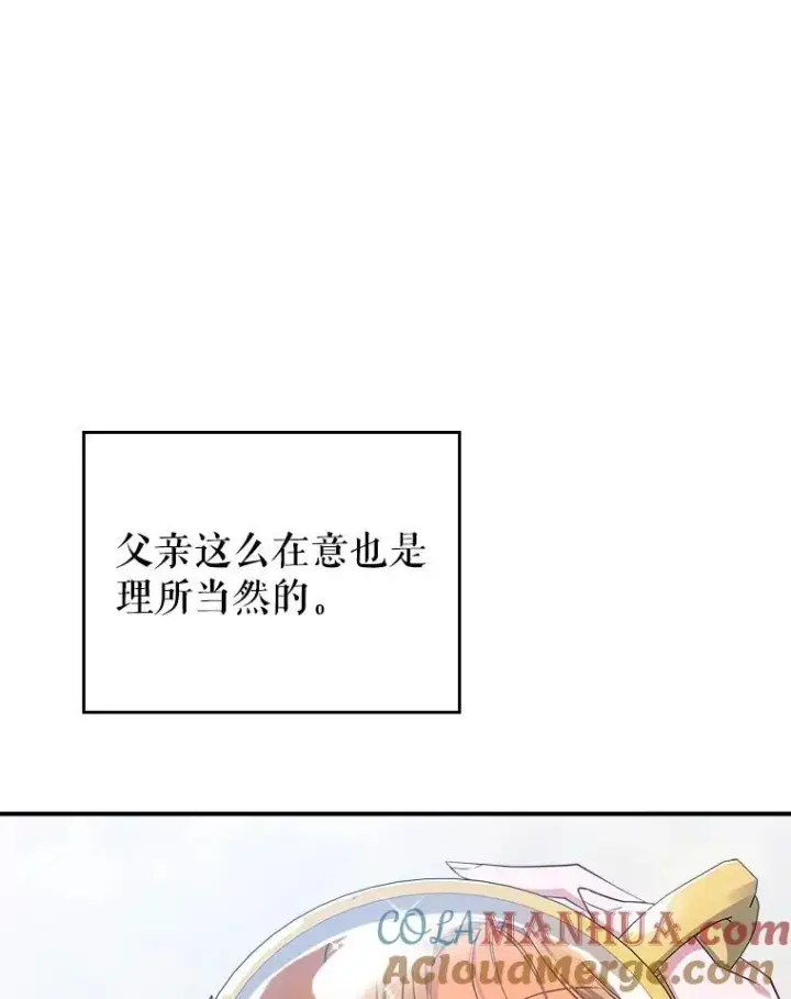 《满级公女今天也很无聊》47.送礼物？图31