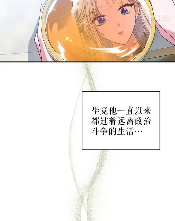 《满级公女今天也很无聊》47.送礼物？图32