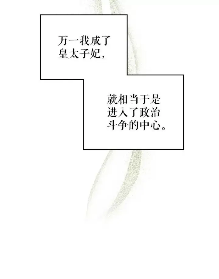 《满级公女今天也很无聊》47.送礼物？图33
