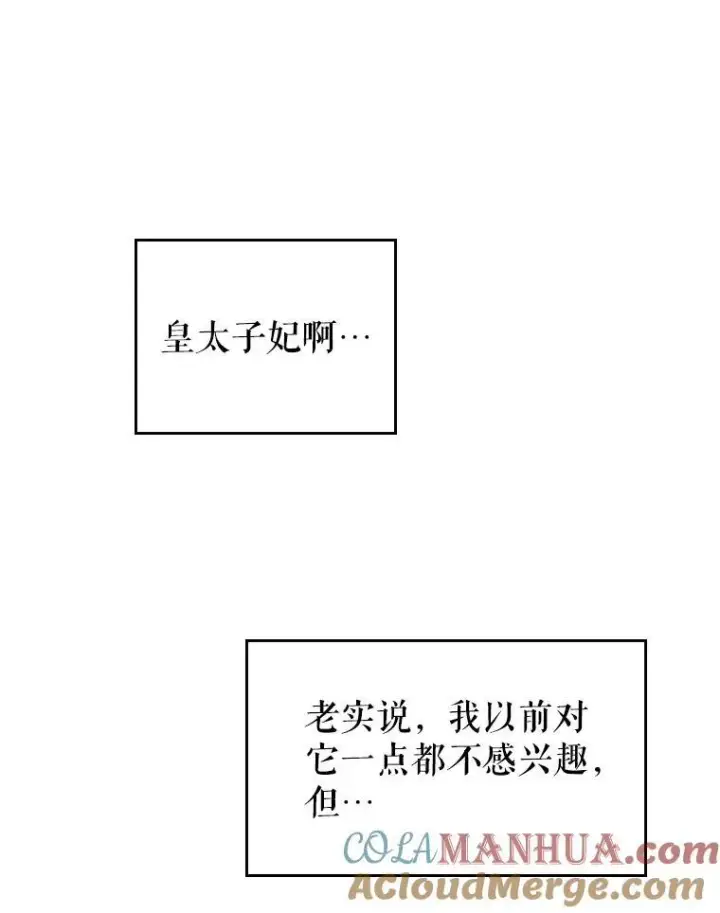 《满级公女今天也很无聊》47.送礼物？图34